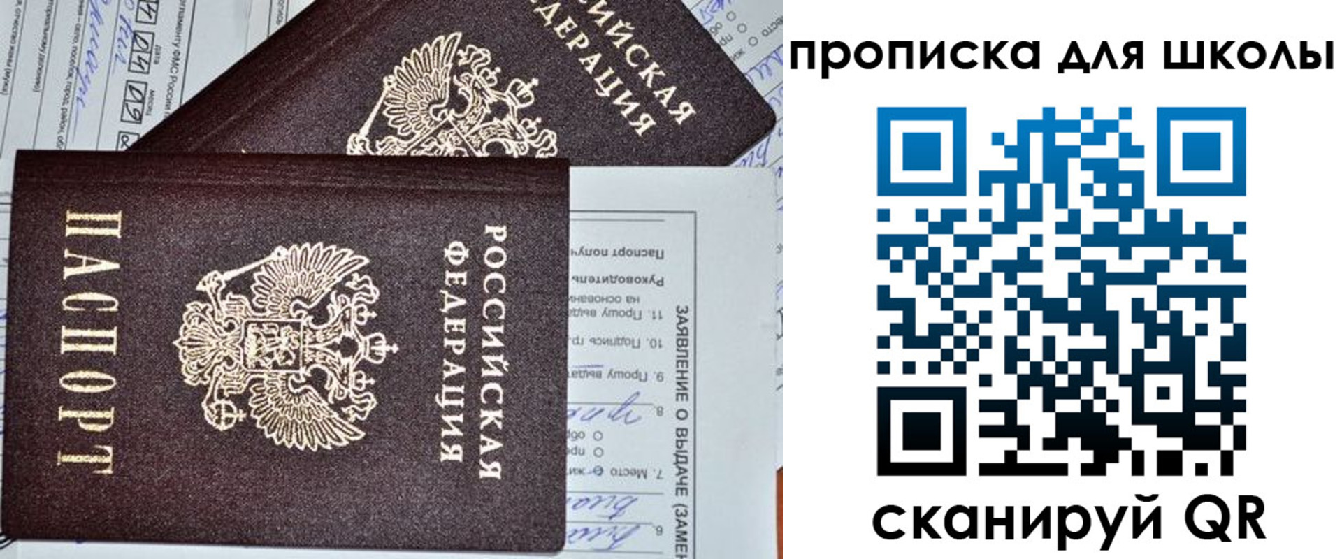 прописка в Бакале