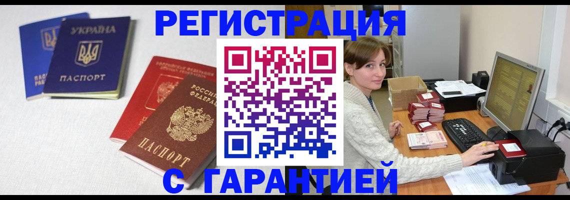 прописка гарантия в Бакале