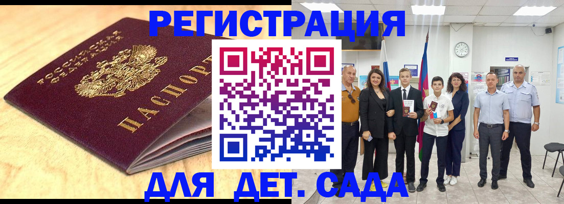прописка законно в Бакале