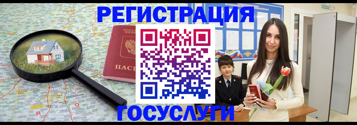 прописка для кредита в Бакале