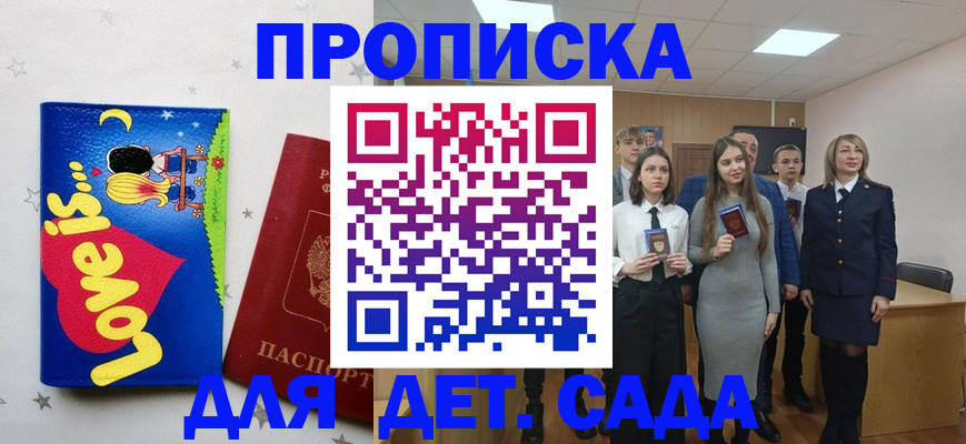 прописка иностранных граждан в Бакале