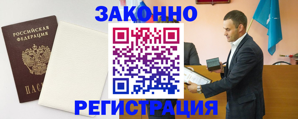 прописка в Бакале