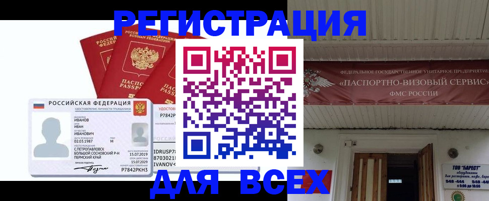 временная регистрация в Бакале