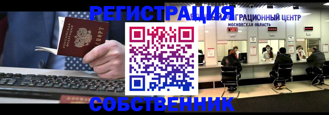 временная регистрация поиск в Бакале