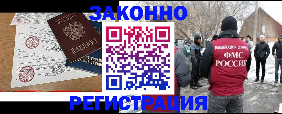 временная регистрация надежно в Бакале
