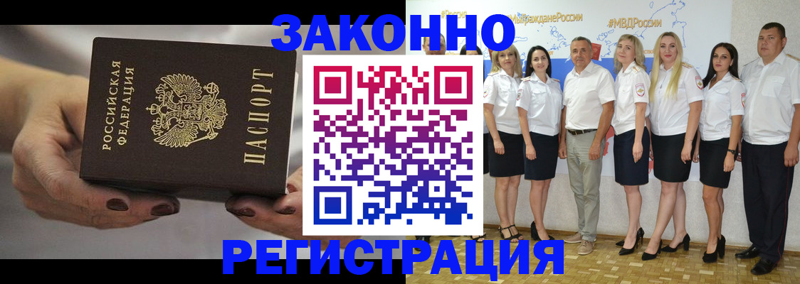 миграционный учет в Бакале